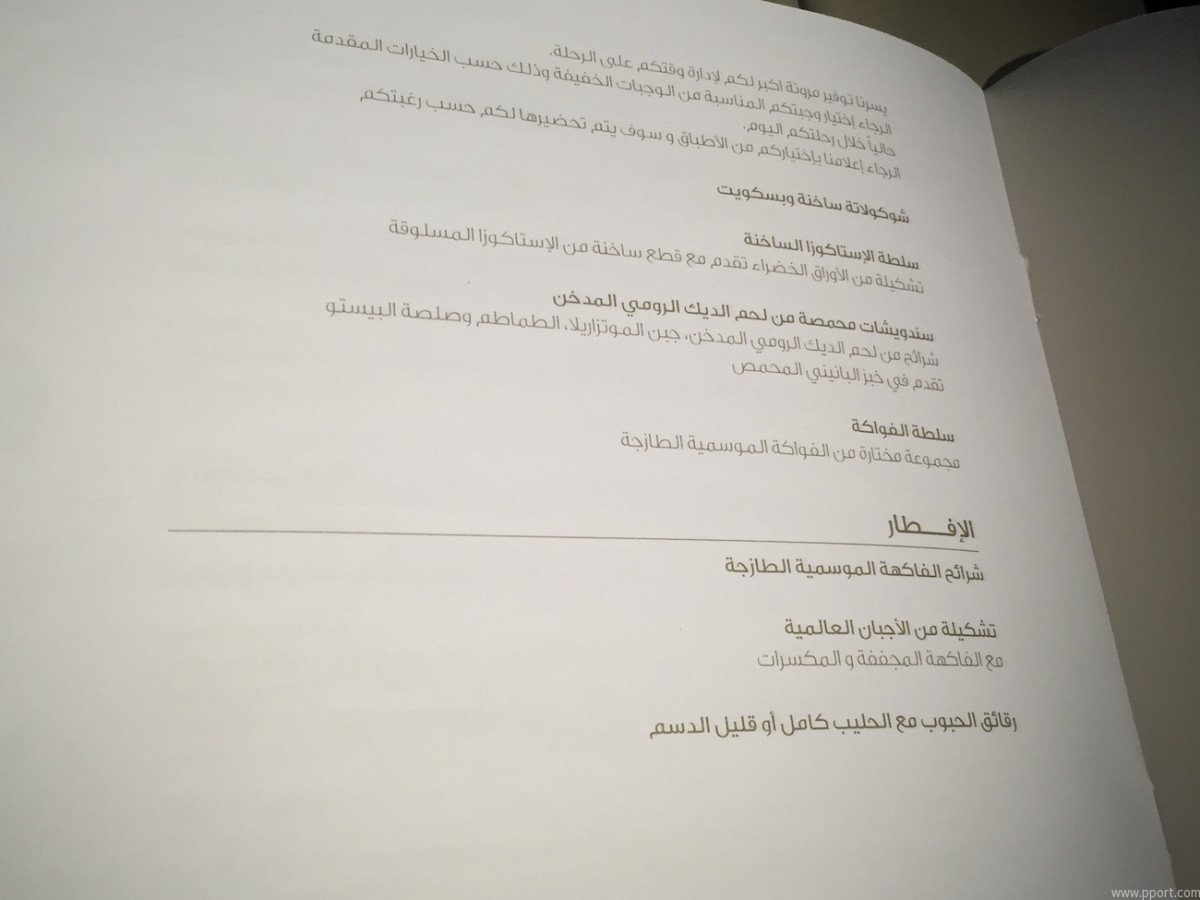 قائمة الطعام الدرجة الأولى الخطوط السعودية
