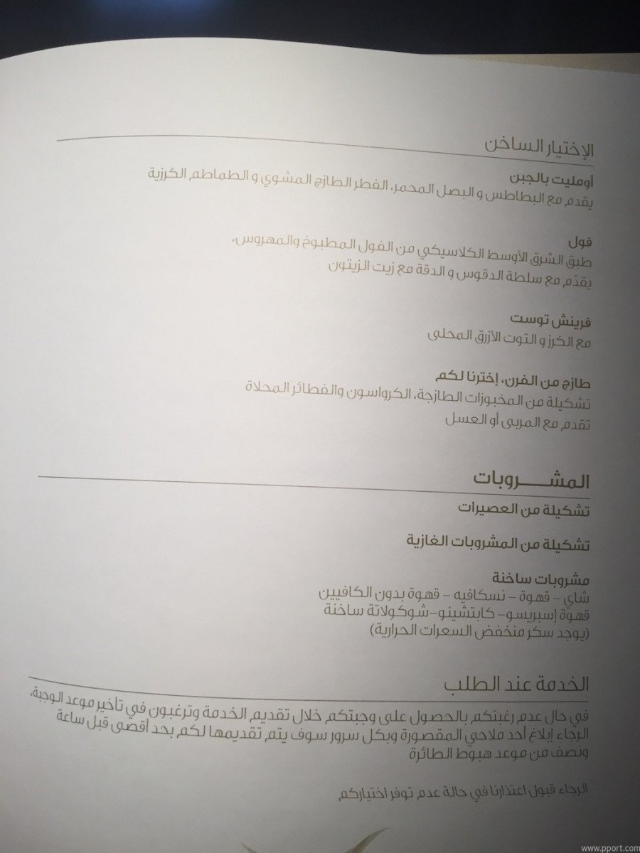 قائمة الطعام الدرجة الأولى الخطوط السعودية