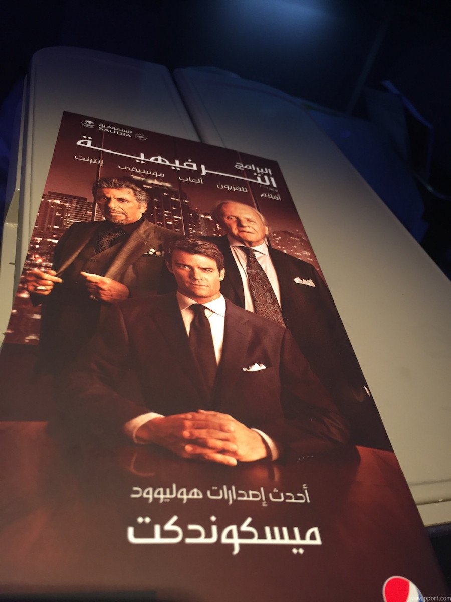 البرامج الترفيهية الخطوط الجوية السعودية